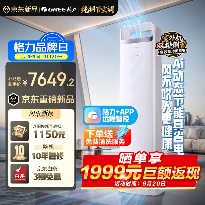 格力自营空调 8999元 - 86线报