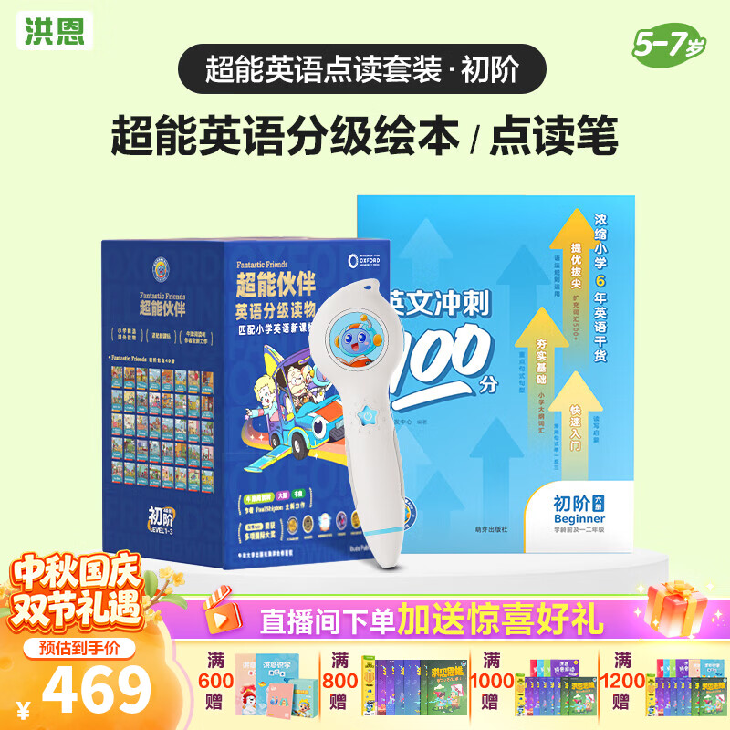 洪恩超能英语绘本40册点读笔 386.9元，洪恩超能英语APP荟员终身包 245.8元 - 86线报