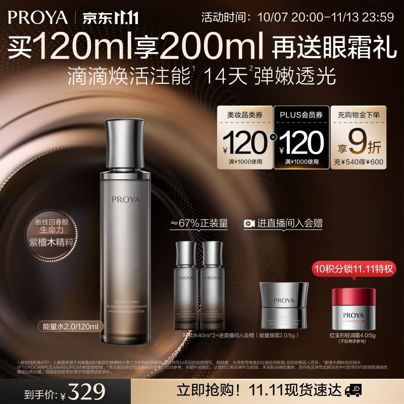 珀莱雅（PROYA）能量精粹水 抗皱紧致化妆品爽肤水精华水120ml 生日礼物送女友