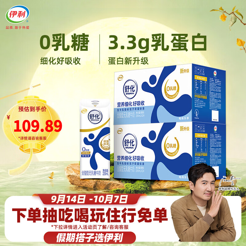 伊利舒化奶无乳糖牛奶系列  适合乳糖不耐受 多种规格可选 中秋礼盒装 【全脂型】0乳糖220ml*24盒*2箱 6月底产