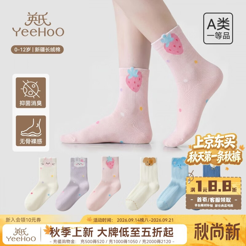 英氏【棉棉抑菌袜】儿童袜子男童女童高弹莱卡纱线消臭四季袜