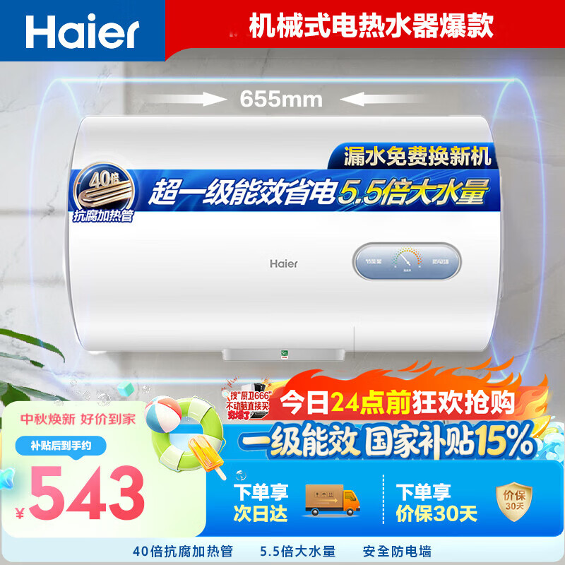 海尔国家补贴电热水器50升KZ3金刚搪瓷内胆租房优选一级能效节能2200W速热家用洗澡小型储水式上门安装 电热水器