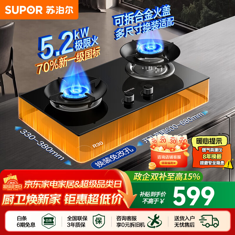 苏泊尔（SUPOR）燃气灶家用天然气双眼灶具台式嵌入式两用安装厨房5.2KW高热效70%一级能效炉灶熄火保护煤气灶NK3 【家用性价燃气灶】 罐装液化气（20Y）