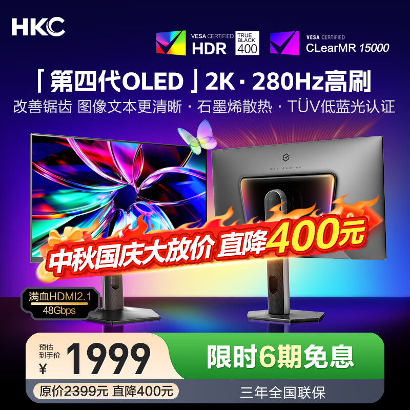 HKC 26.5英寸三星OLED量子点2K超清280Hz原生10bit硬件低蓝光HDR400电竞旋转升降27英寸显示器GS27QTS