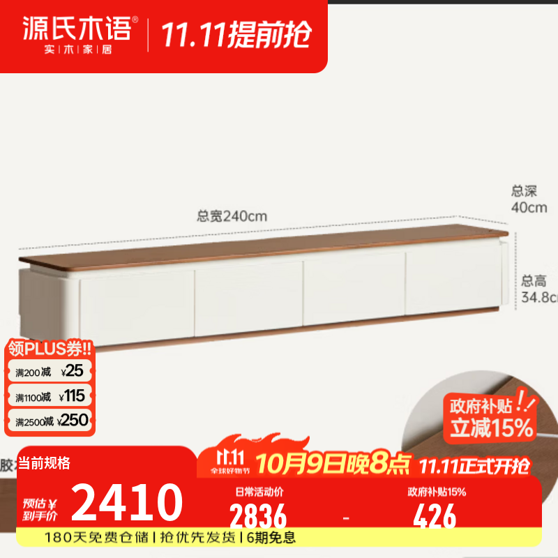 源氏木语实木电视柜客厅中古奶油风地台家用小户型落地储物地柜 【3】2.4米电视柜