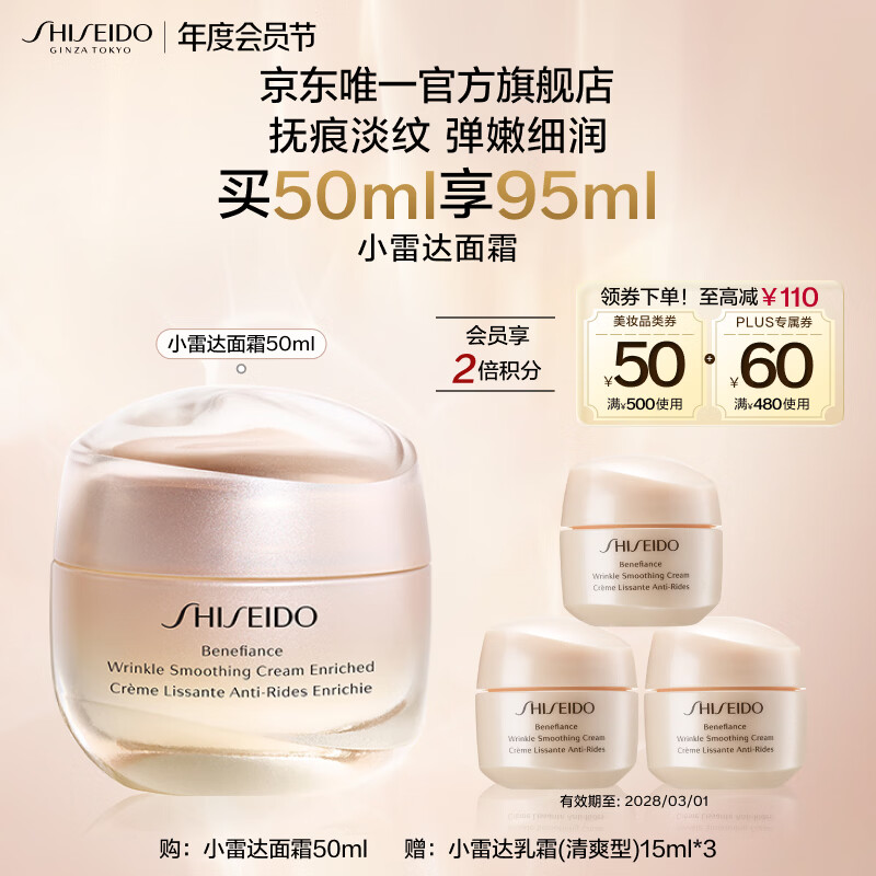 资生堂（SHISEIDO）盼丽风姿智感抚痕霜50ml 保湿面霜滋养紧致淡纹 生日礼物送女友