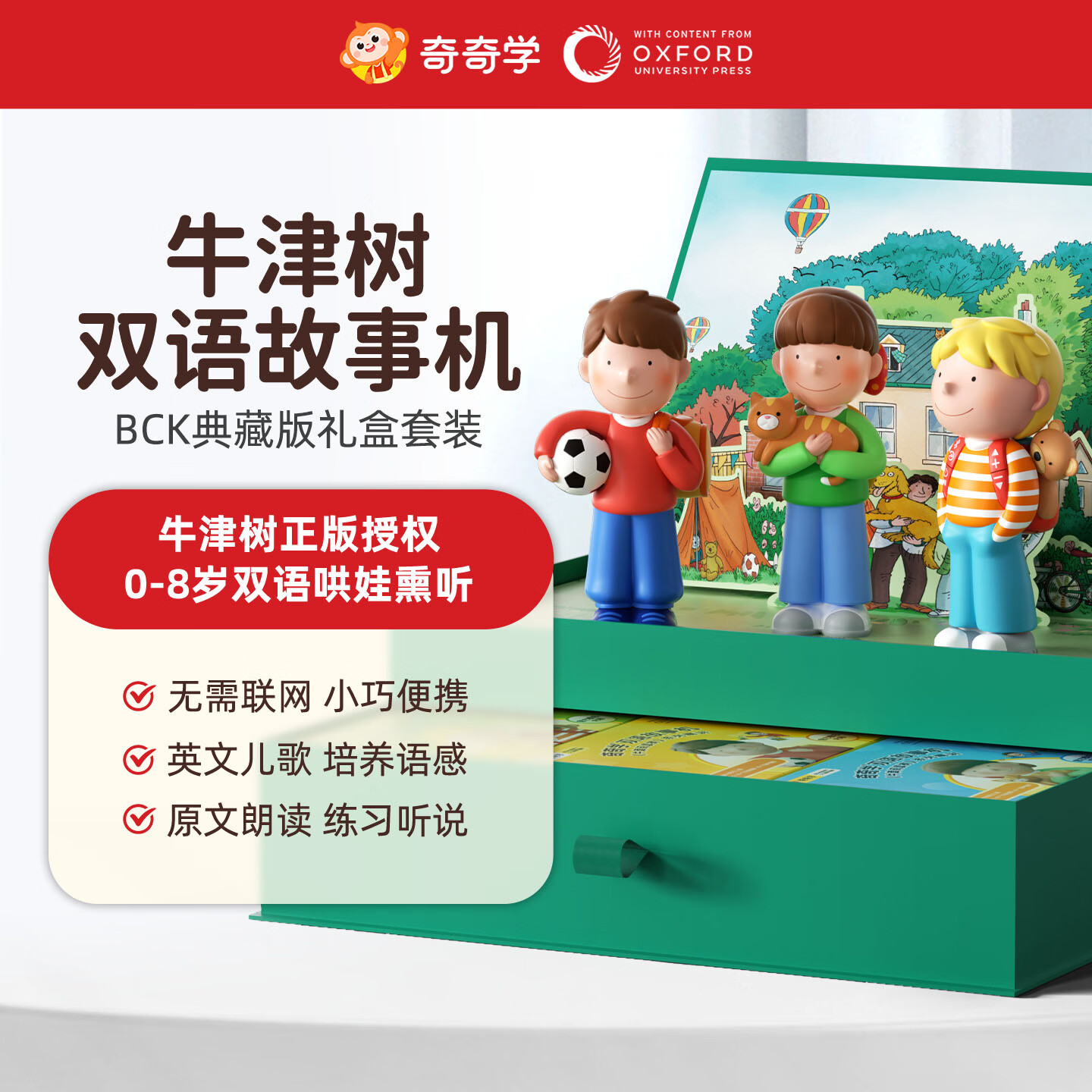 奇奇学牛津树礼盒早教故事机英语启蒙男女孩玩具礼物