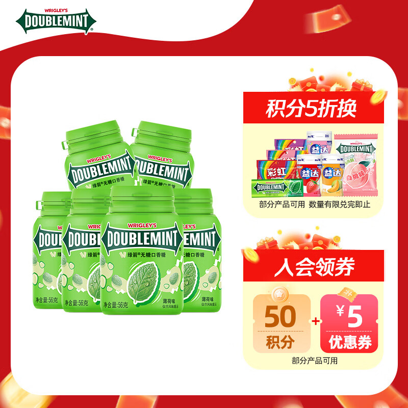 绿箭 无糖口香糖 薄荷味约40粒56g*6瓶 清新口气接吻糖 休闲零食糖果