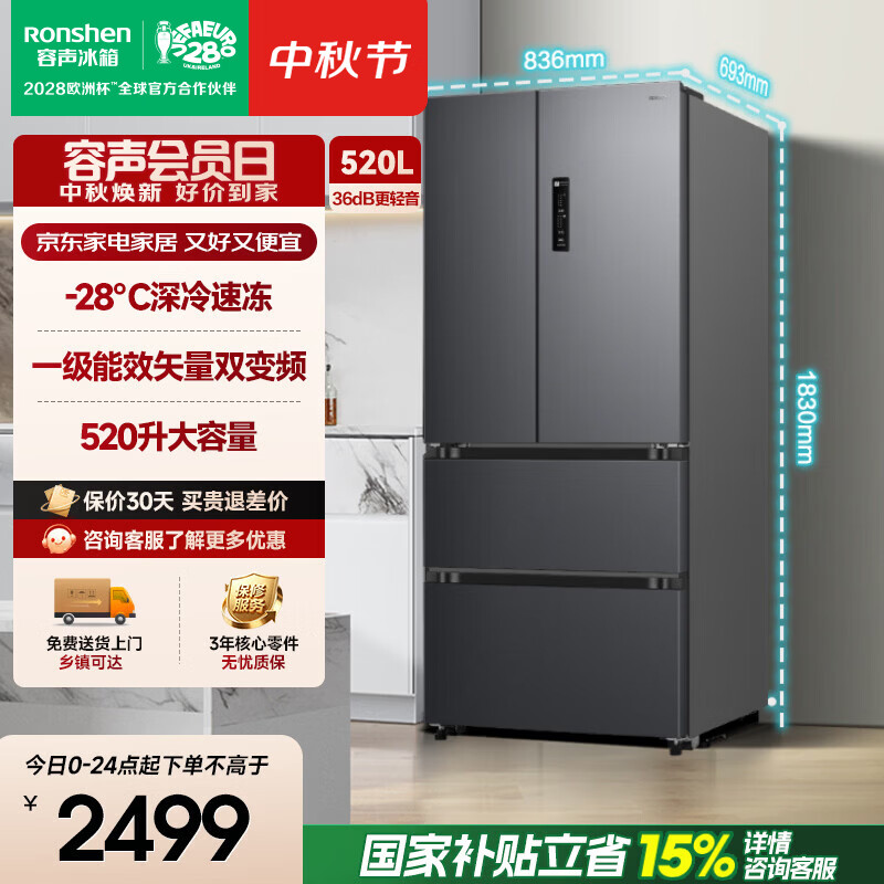 容声冰箱 2744元 - 86线报