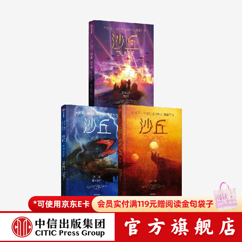 中信出版沙丘漫画三部曲 第三部先知 沙丘穆阿迪布第二部 沙丘第一部 布莱恩 赫伯特 等著 中信出版社正版图书 沙丘系列3册