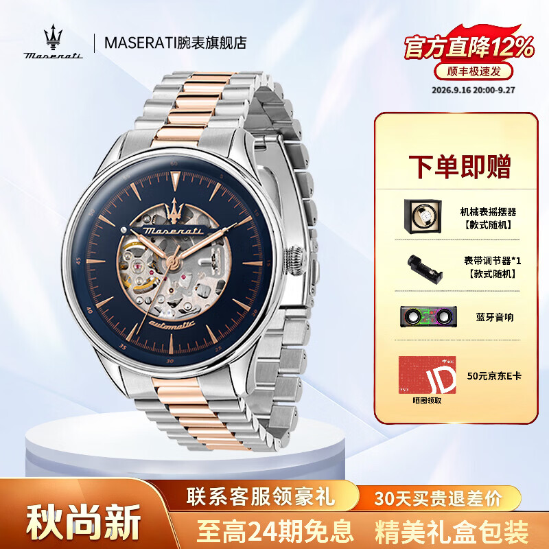 玛莎拉蒂(MASERATI) 男士手表商务机械表传统系列镂空全自动欧美时尚潮流钢带腕表 镂空机械表钢带-R8823146001