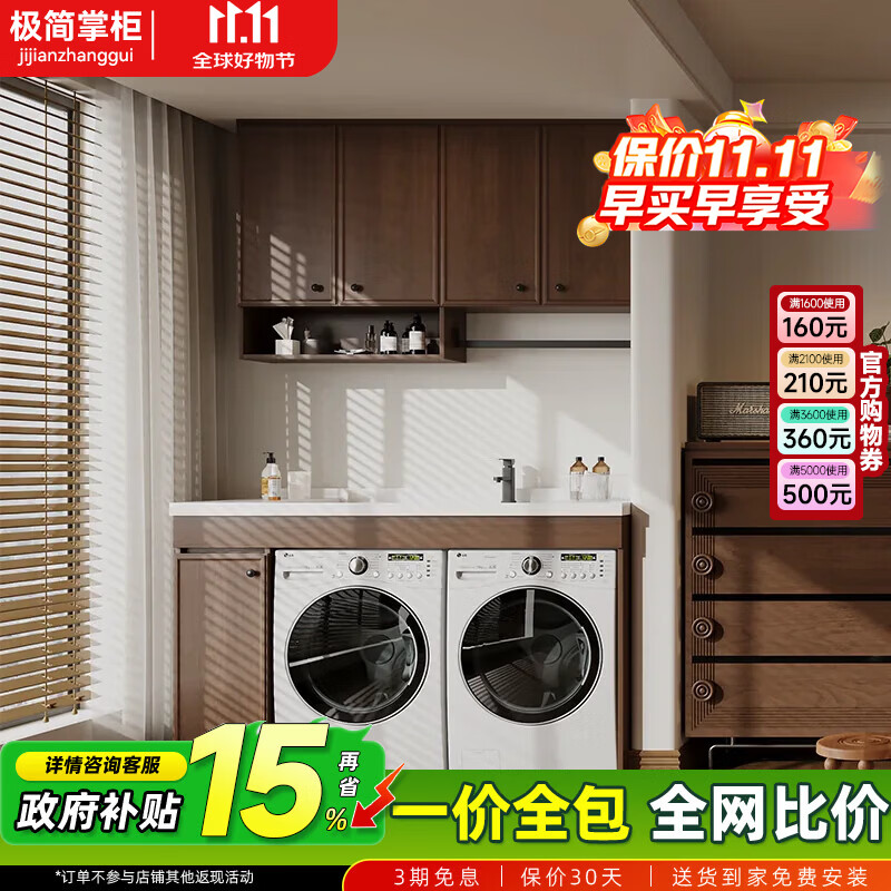 极简掌柜定制阳台柜洗衣池台盆一体柜大水池带搓板双洗衣机柜烘干机组合柜 135*70cm双机位无柜【全铝蜂窝铝】