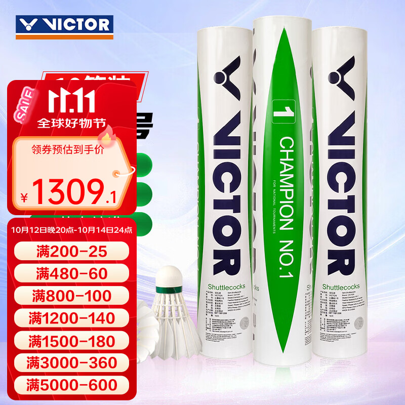 威克多（VICTOR）胜利金黄1金黄3金黄5比赛1号3号5号大师6号羽毛球耐打防风10筒装 比赛1号 10筒 【12只/桶】 76速