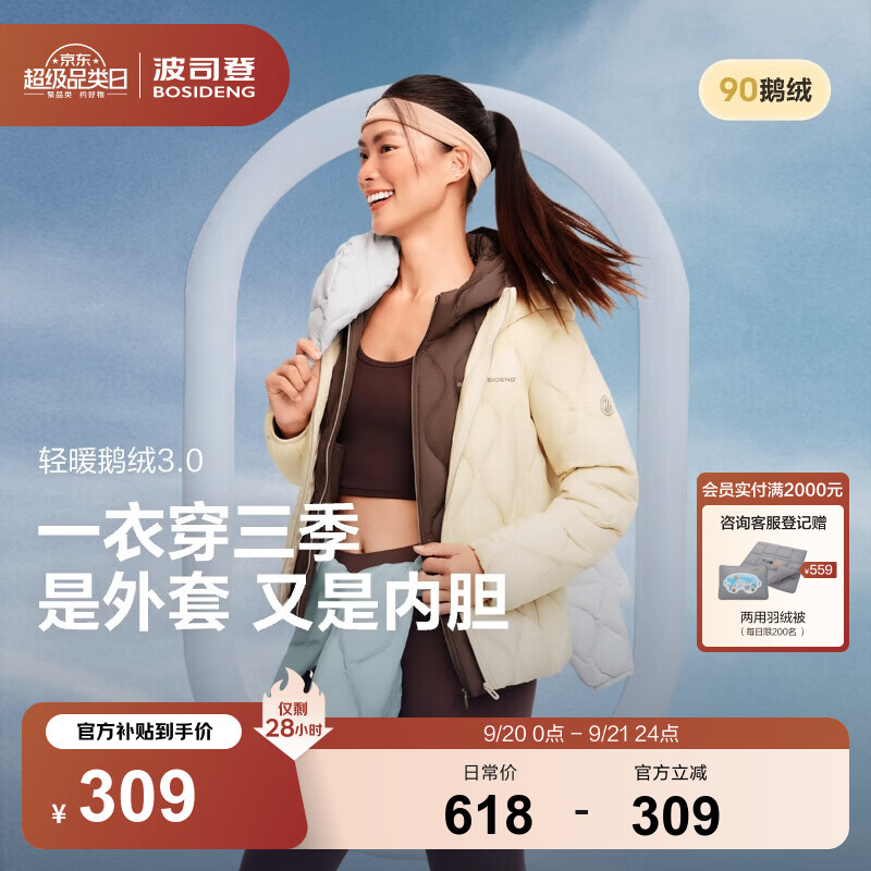 波司登90鹅绒短款羽绒服 309元，波司登90绒可脱卸帽外套 599元 - 86线报