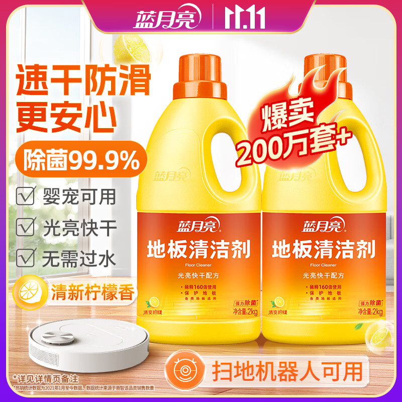 蓝月亮地板清洗剂2kg瓶*2 柠檬香 木地板瓷砖 洗地机清洁剂 拖地清洁剂