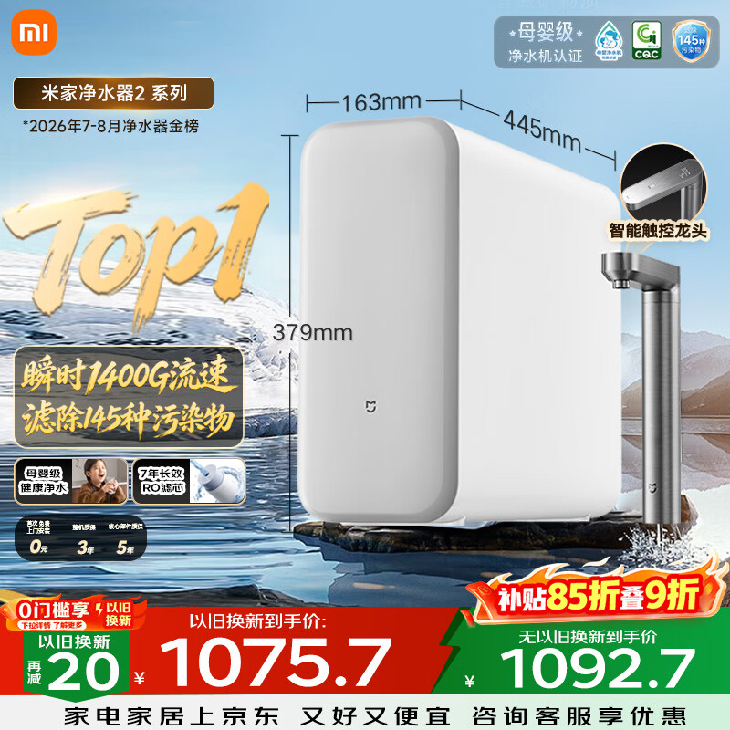 米家【爆款新品】小米净水器2 1200G【瞬时1400G】7年长效RO 母婴直饮水家用厨房台下净水机MR1282-A