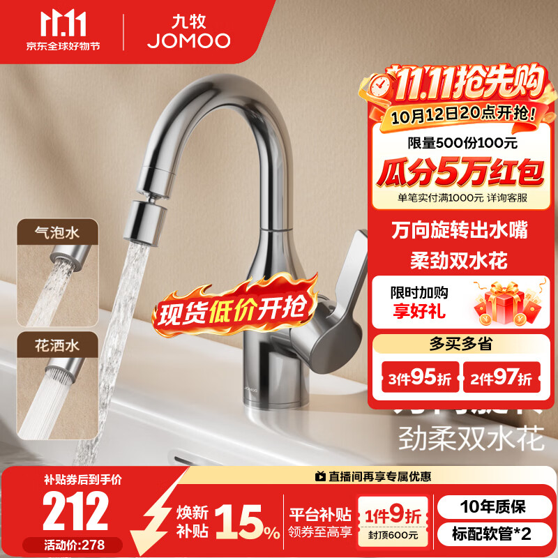 九牧（JOMOO）水龙头洗脸盆面盆水龙头卫生间冷热出水龙头浴室柜旋转卫浴 【银色】升级万向旋转球头 双出水