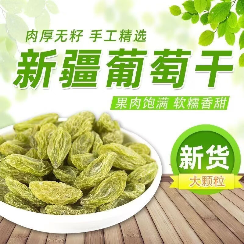 新疆绿宝石葡萄干零食大颗粒纯天然不添加无核即食干果无核葡萄干 新疆正宗精品绿宝石葡萄干5斤(500克*5袋)