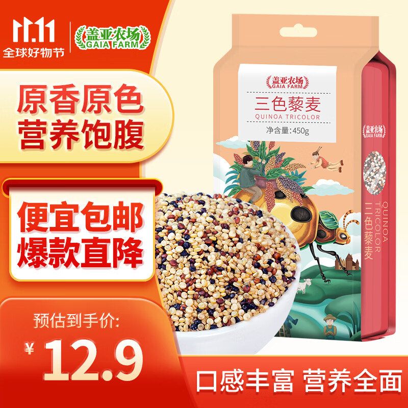 盖亚农场（Gaia Farm） 三色藜麦 450g（黑红白藜麦米 五谷杂粮 轻食代餐大米伴侣 ） 三色藜麦450g