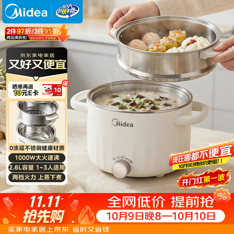 美的（Midea）电煮锅 0涂层不锈钢 宿舍小电锅 多功能家用宿舍泡面小火锅 2.6L蒸煮一体电热锅 XZC2066G 配蒸笼