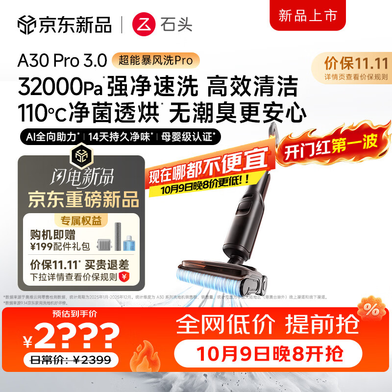 石头【重磅新品】A30Pro3.0洗地机【超能暴风洗】32kPa吸力全向助力自清洁拖地机洗拖吸一体扫地机器人