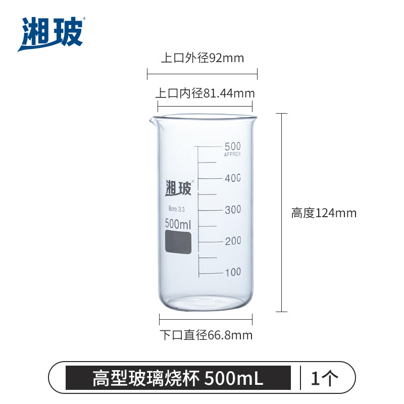 湘玻XIANGBO 500ml高型玻璃烧杯高硼硅 1个