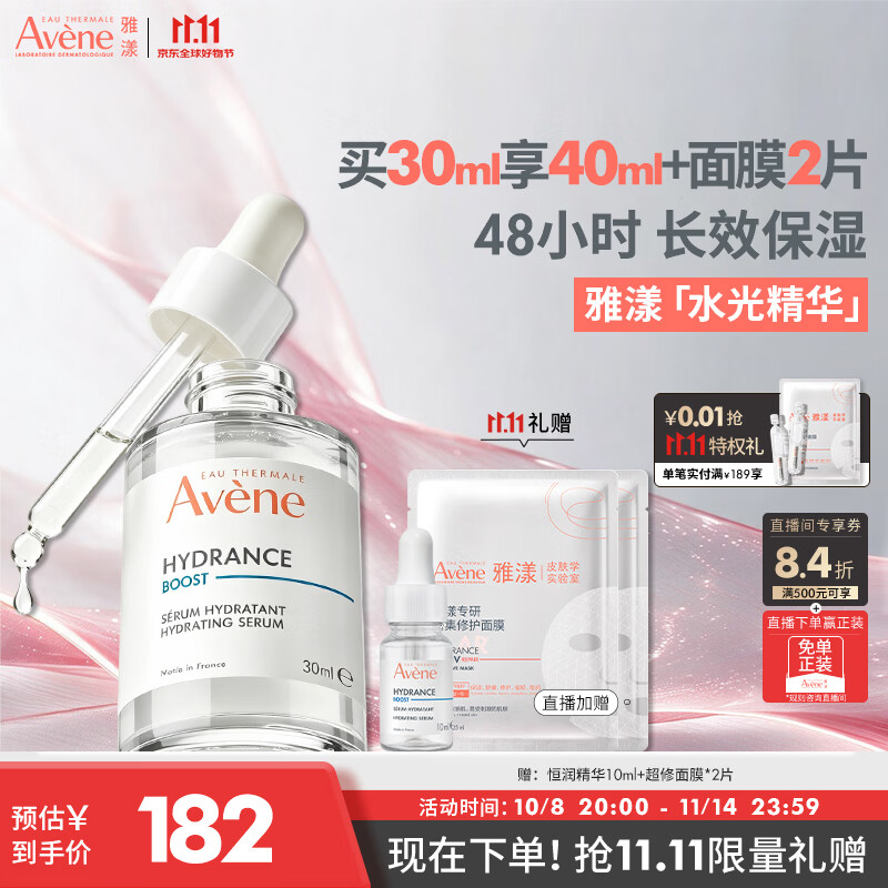 雅漾（Avene）恒润肌活保湿精华露30ML 补水保湿提亮敏感肌护肤男女换季礼物