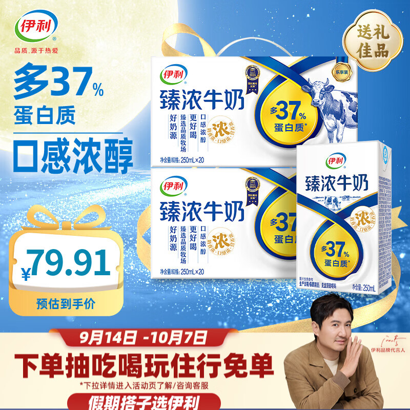 伊利臻浓牛奶20盒 口感浓醇 中秋整箱礼盒儿童早餐搭档 6月产 臻浓牛奶250ml*20盒*2箱