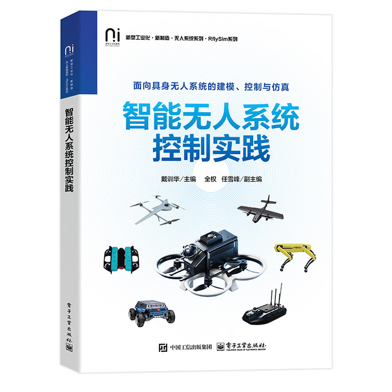 智能无人系统控制实践 智能无人系统控制实践