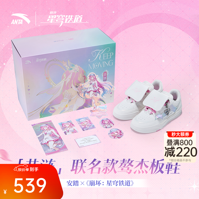 安踏×《崩坏：星穹铁道》 | 「昔涟」联名款骜杰板鞋新款潮流休闲鞋 纸莎白 42 （男8.5码）