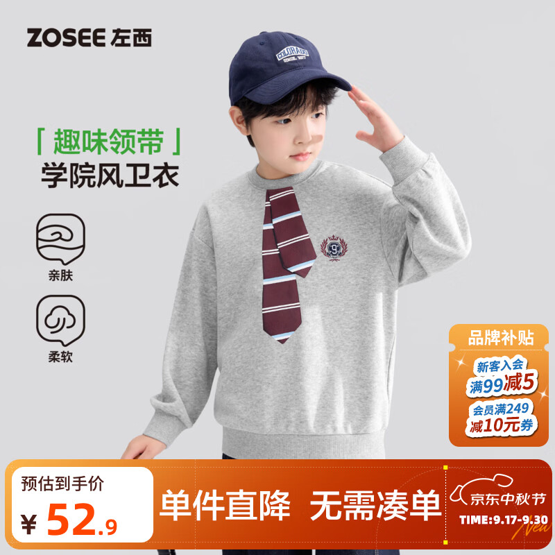 左西童装男童卫衣洋气儿童秋季假领带上衣2026新款男孩圆领春秋装 花灰 140 cm