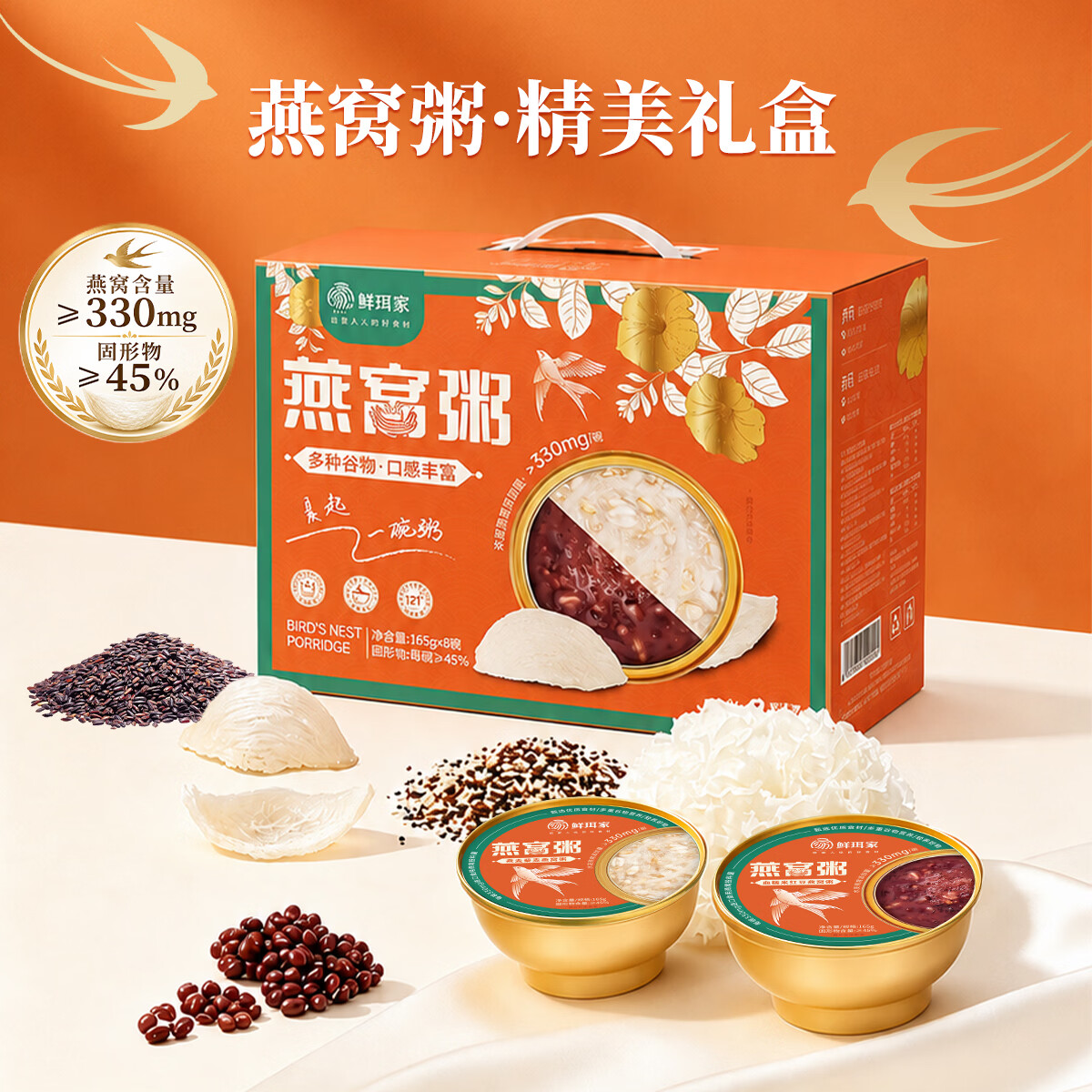 鲜珥家银耳燕窝粥开盖即食营养早餐进口速食粥燕麦藜麦血糯米红豆粥 燕窝粥礼盒【165g*8碗】