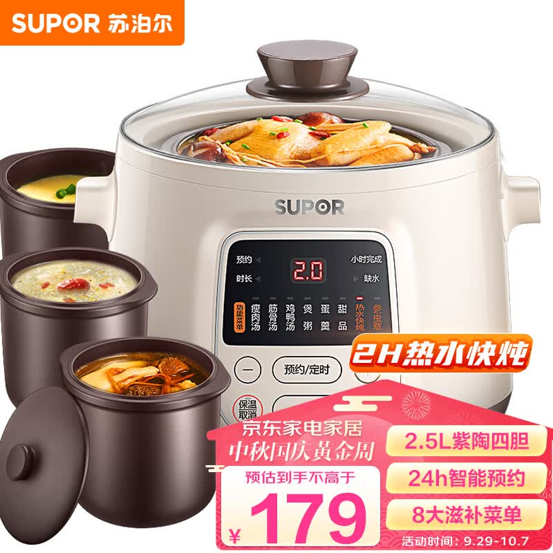 苏泊尔（SUPOR） 电炖锅 电炖盅 电砂锅 煲汤炖汤锅 紫砂锅 隔水炖 燕窝炖盅 煮粥神器DZ25YC606 2.5L高性价比高么？
