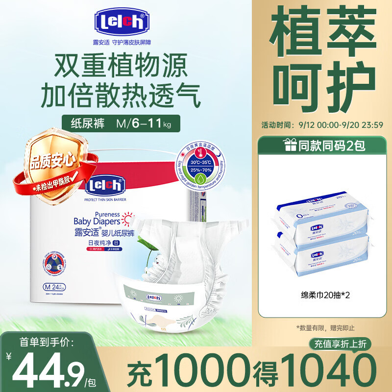 露安适纯净pure mini日夜分护婴儿尿不湿干爽防侧漏纸尿裤 日用纸尿裤M24【6~11kg】