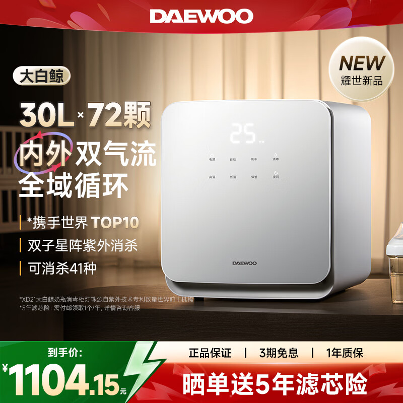 大宇大白鲸奶瓶消毒柜30L带烘干二合一体机宝宝专用锅紫外线消毒器 