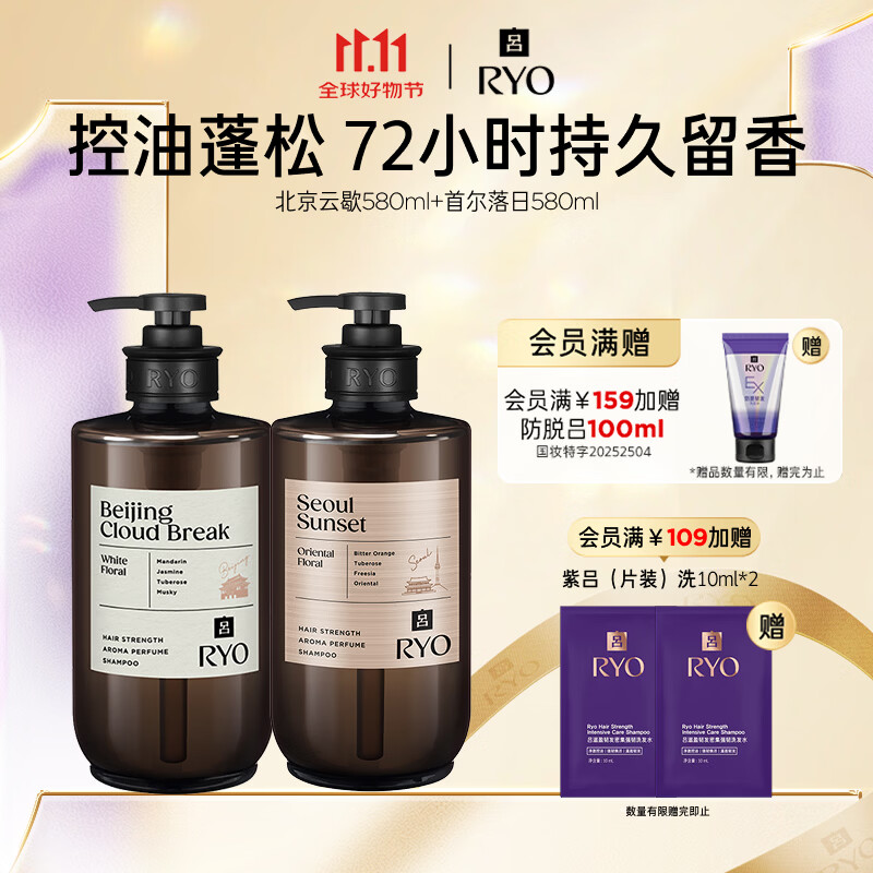 吕城市限定香氛洗发水580ml*2 77.64元 - 86线报