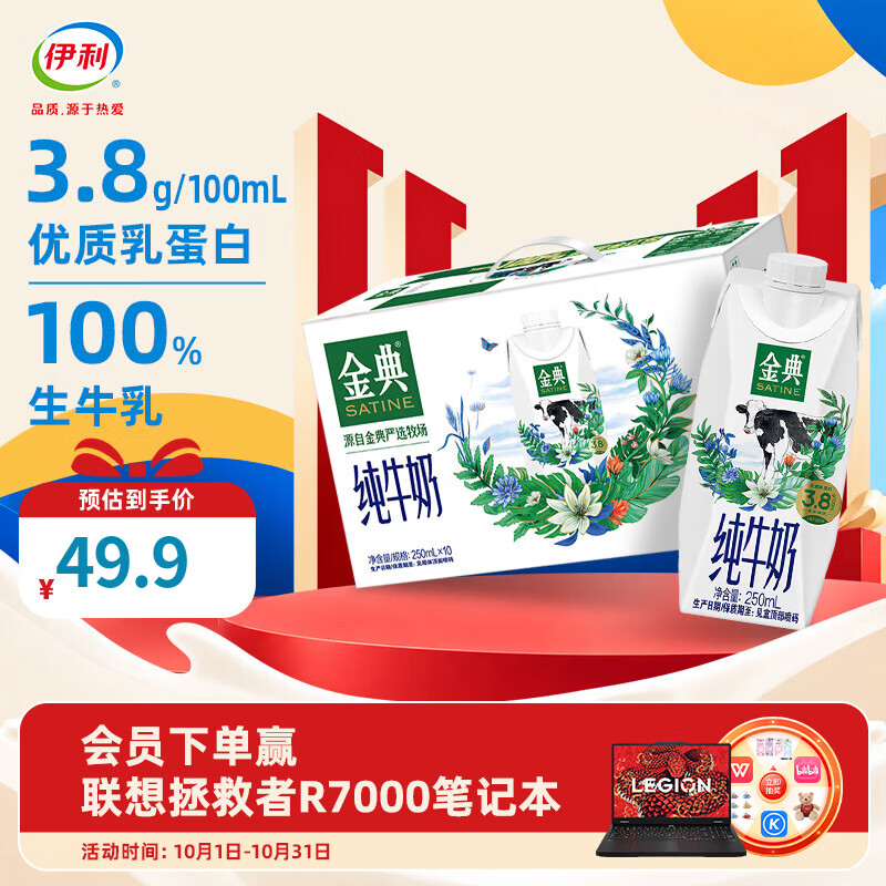 伊利金典纯牛奶250ml*10盒/箱梦幻盖 3.8g优质乳蛋白 8-9月产  金典 纯牛奶