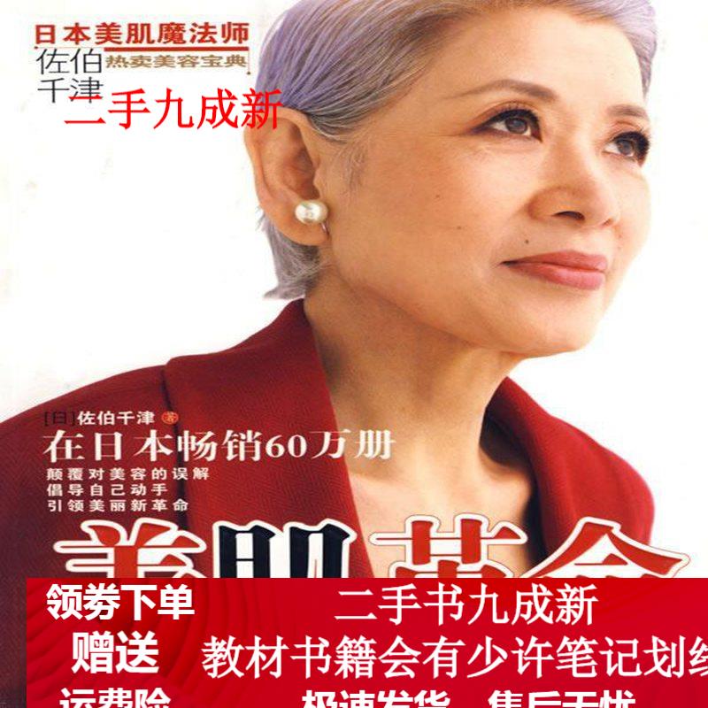 美肌革命