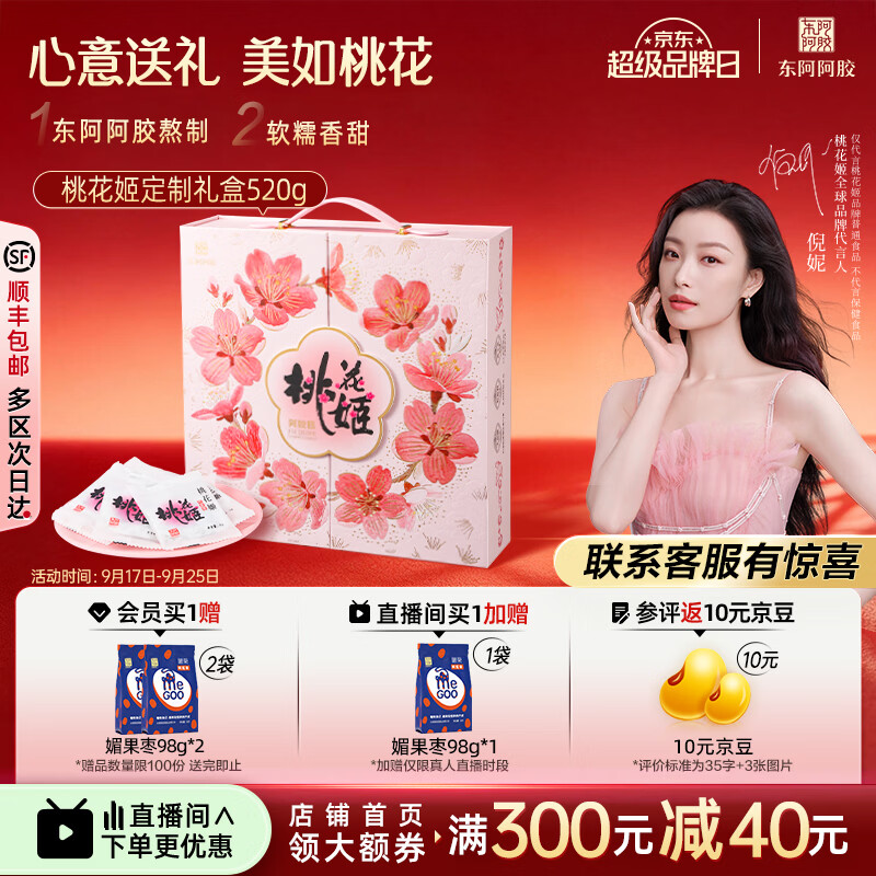 东阿阿胶桃花姬520g 赠阿胶枣98g*2 419.9元 - 86线报