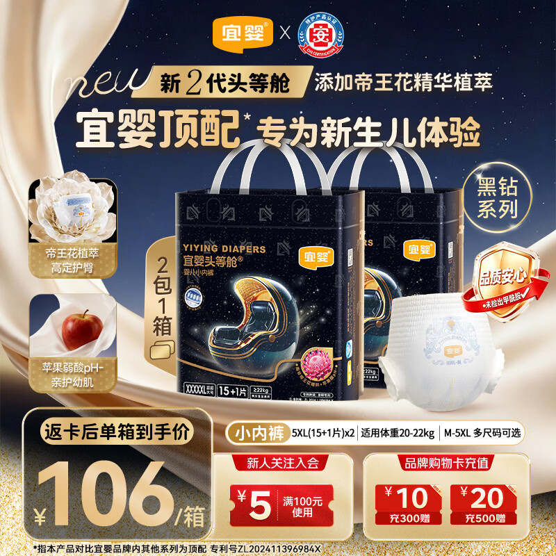 宜婴夜用黑钻头等舱拉拉裤超薄透气婴儿尿不湿5XL32【未检出甲酰胺】
