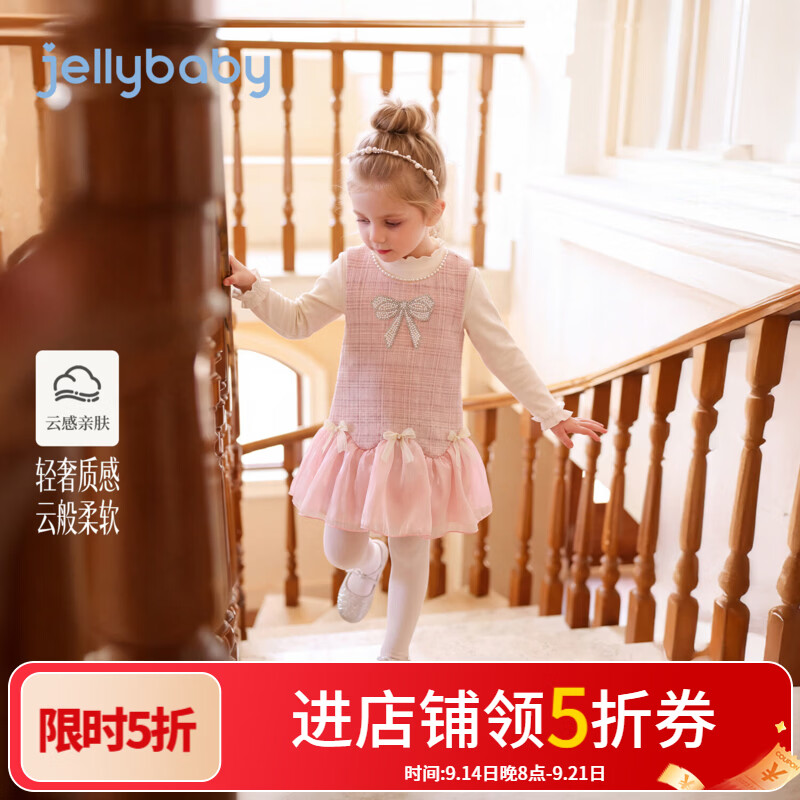 JELLYBABY【云感亲肤女童连衣裙】新品秋款女童小童背心裙出游 粉色 140