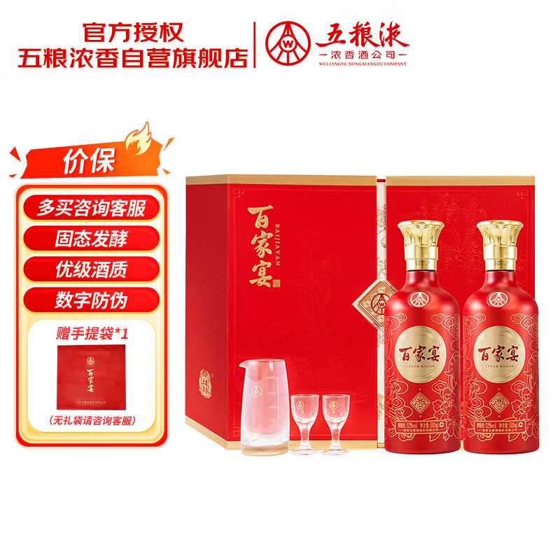 五粮液股份出品 百家宴 浓香型白酒52度 500ml*2瓶礼盒装含酒具宴请送礼