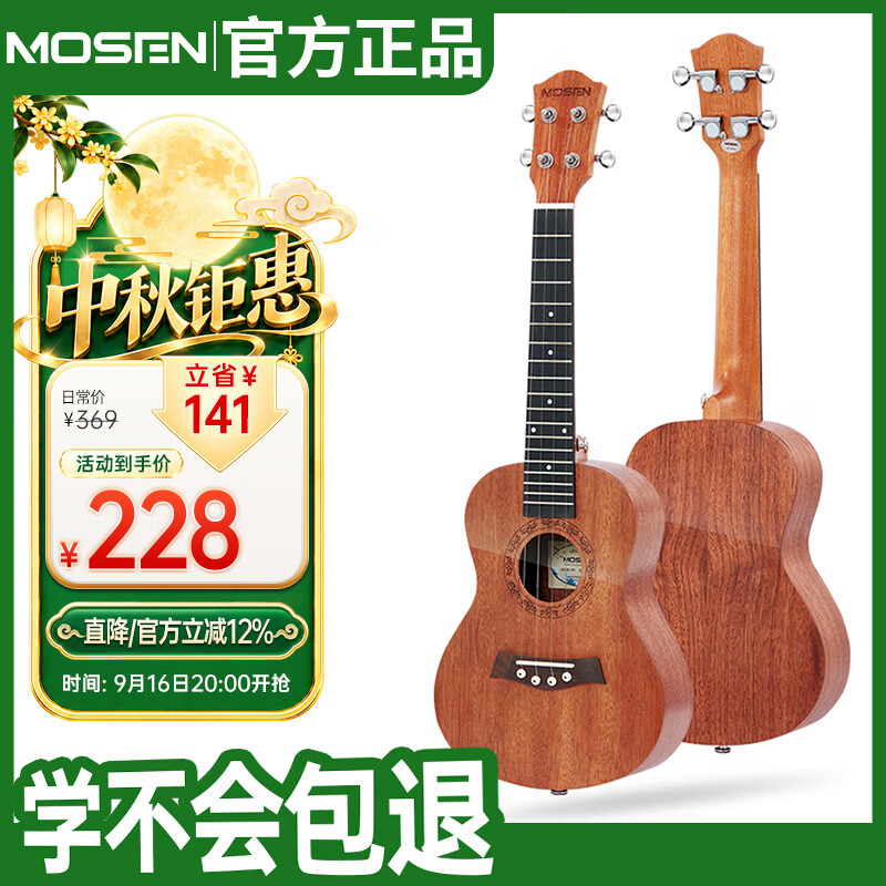 莫森（MOSEN）M3-N尤克里里乌克丽丽ukulele单板桃花芯木小吉他23英寸 纯木色