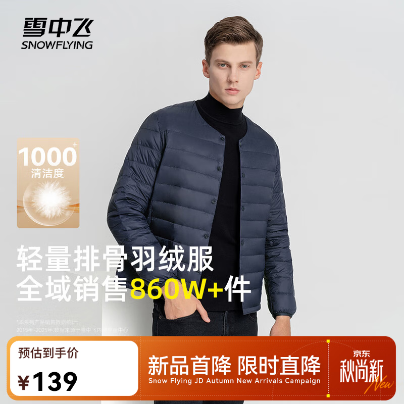 雪中飞男士轻薄羽绒服 79元 - 86线报