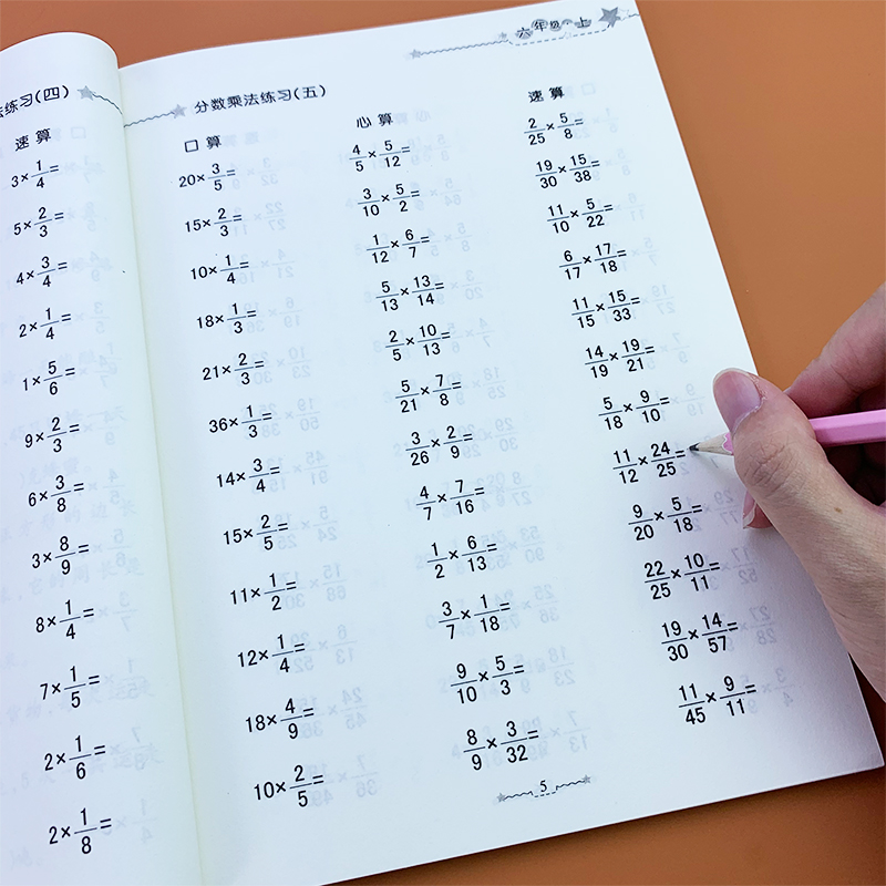 人教版小学6年级上册数学口算大题卡课本同步训练分数乘除法脱式计算填空练习册圆周长面积百分数计算题口算