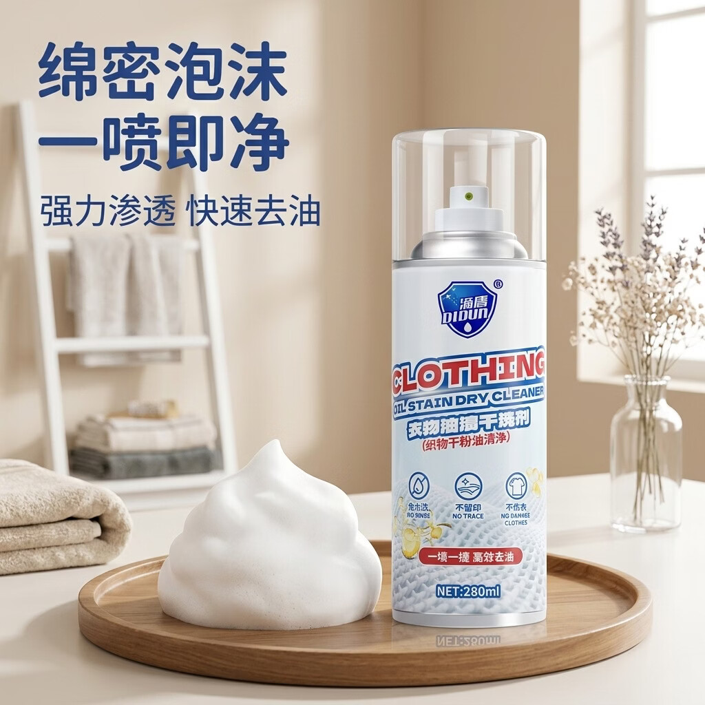 【新升级】衣物干洗剂火锅油渍笔印羽绒外套衣物快速去污不留印 【实惠装装】衣物油渍干洗剂280ml*2瓶