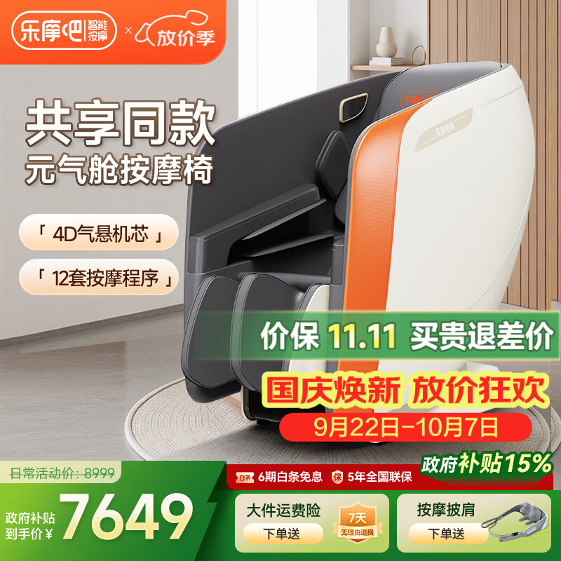 乐摩吧（LEMOBAR.COM）【共享扫码按摩椅同款元气舱】家用按摩椅4D气悬机芯多功能按摩沙发椅子自动按摩送父母男女友 元气舱121（4D气悬机芯+小腿肚揉搓）