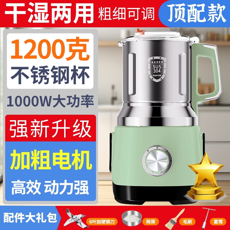 天东干湿两用磨粉机家用小型绞肉粉碎机五谷杂粮研磨机水果超细打粉机破壁机调料湿米玉米粉花生打豆浆 松绿色【加粗电机】1200克/1000W+六片钢刀