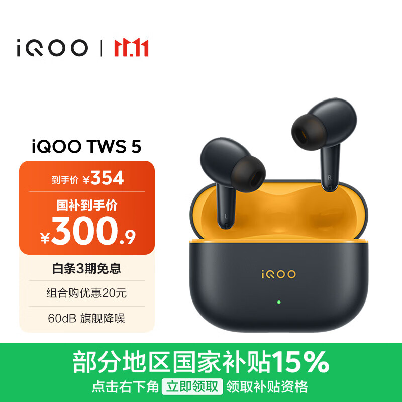 vivo iQOO TWS 5 竞速黄 60dB旗舰降噪 42ms游戏低延迟 蓝牙耳机