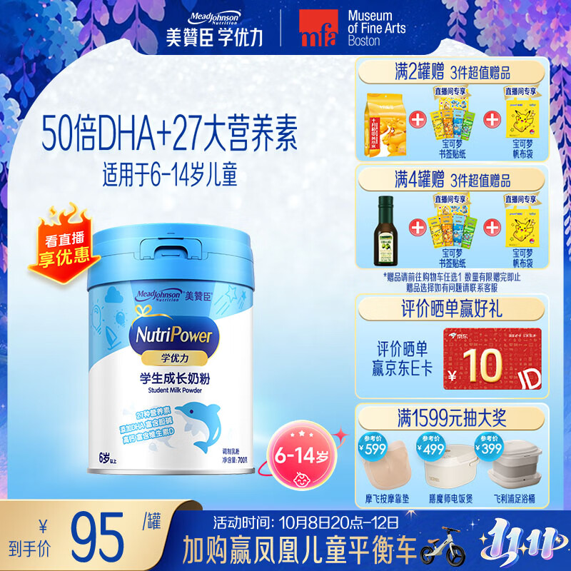 美赞臣学优力儿童成长奶粉5段6-14岁 700g*1罐 开学必备【50倍DHA补脑】